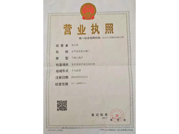 营业执照